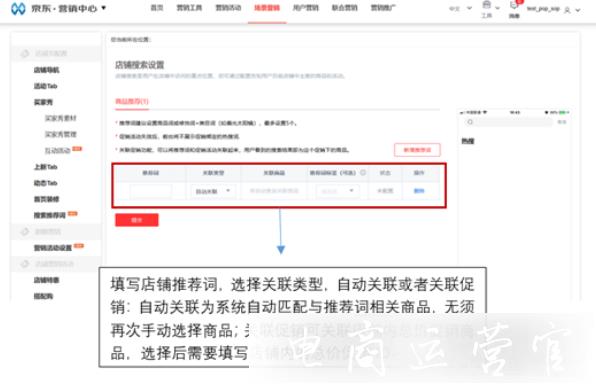 京東店鋪的搜索推薦詞是什么?如何設(shè)置?